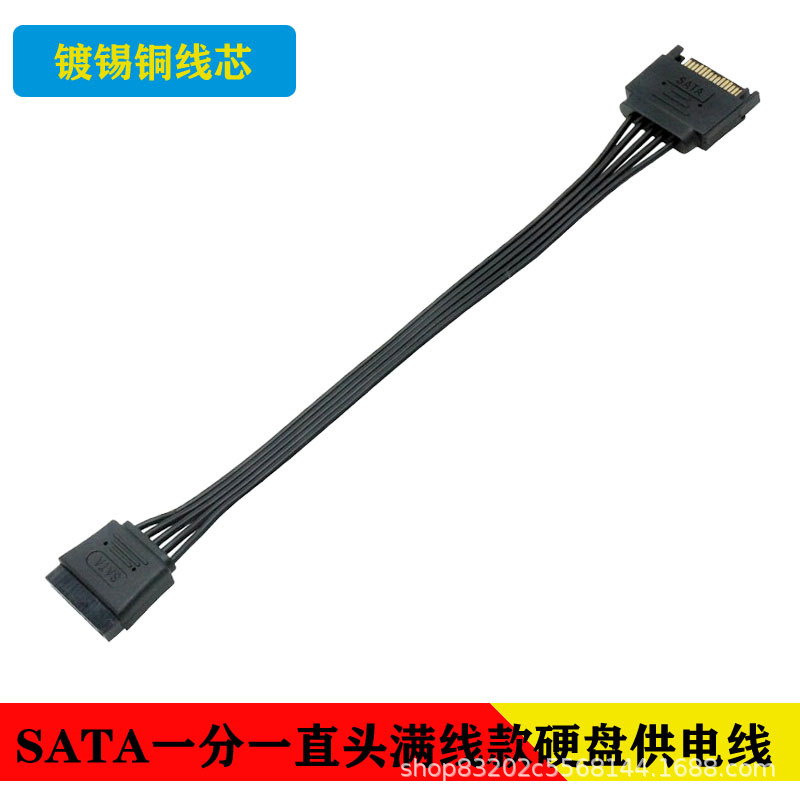 SATA一分二硬盘电源线15Pin一分一公转母串口硬盘连接线满线款