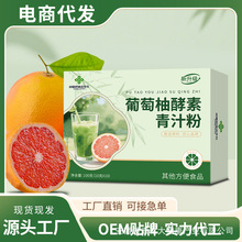 葡萄柚酵素青汁粉 清汁果蔬酵素粉
