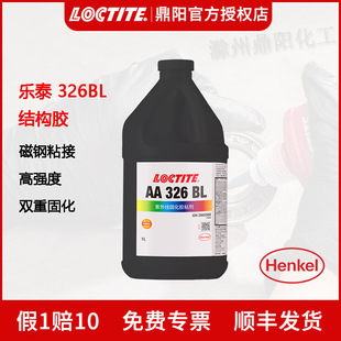 �h��Loctite��̩326BL�Y���zˮ1L���ճ���p�ع̻������z���ٹ̻�