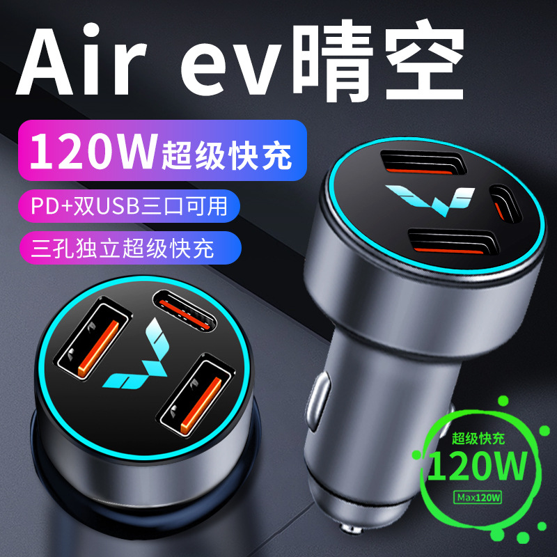 五菱Airev晴空车载充电器车内点烟器转换插头超级快充车充配件