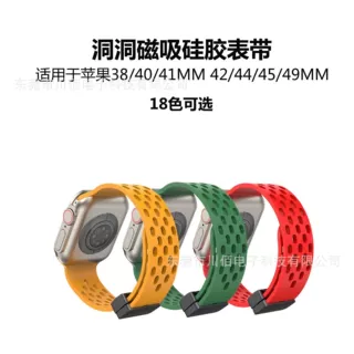 适用苹果 Apple Watch4/5/6/7/8/Ultra洞洞单色款磁吸折叠硅胶表