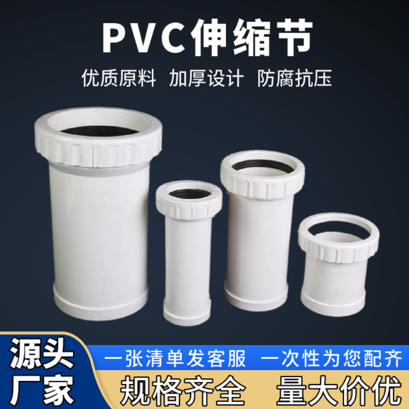PVC排水伸缩节 50/75/110国标 抢修加长伸缩直接快接接头厂家直供