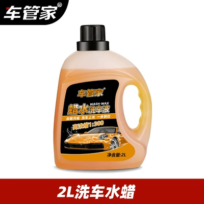 Car Butler Car Wash High Concentration Car Wash Wax Strong Decontamination Coating Wax 2L Cleaning Car Wash Essence (Car wax) - car-wash-water-wax-2l