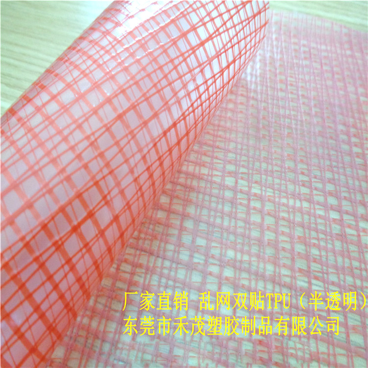 乱网双贴TPU夹网布，新型产品，环保  防水布，PVC夹网布