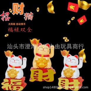 Solar automatic swing lucky cat New Year goods home decoration car center console decoration bonsai cake decoration