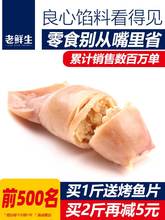 老鲜生鱿鱼仔满籽海味网红零食带籽墨鱼仔即食海鲜熟食小吃海兔