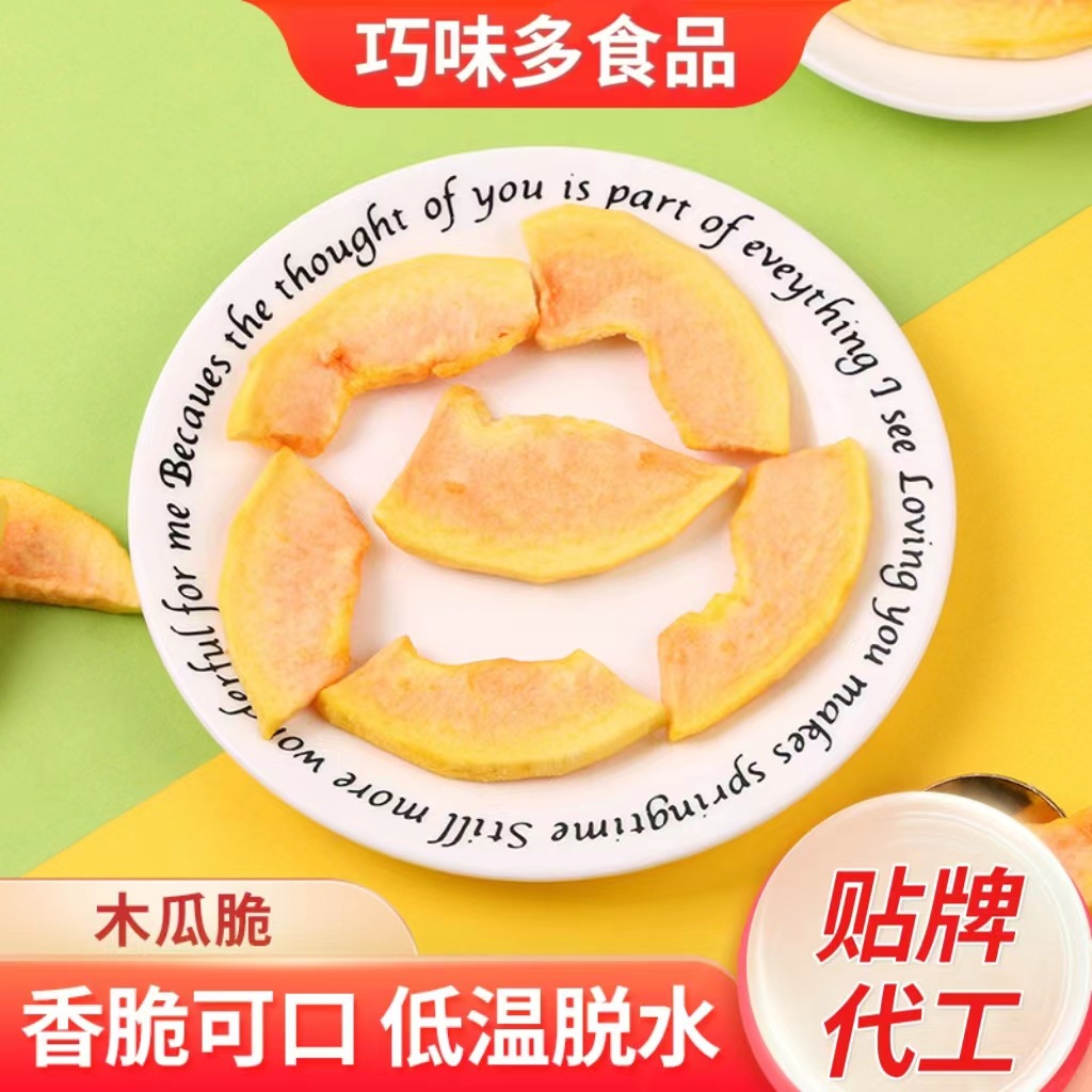 Papaya脆 large chunk full sweet delicious crispy low temperature dehydration crispy refreshing fruit vegetable脆 snack tasty