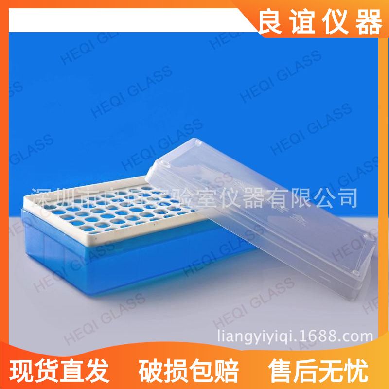 1.5ml离心管盒，冷冻管盒 EP管盒,塑料离心管盒72孔