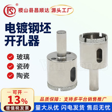 钢坯一体玻璃开孔钻头 瓷砖大理石陶瓷钻孔器 多功能干湿打开孔器