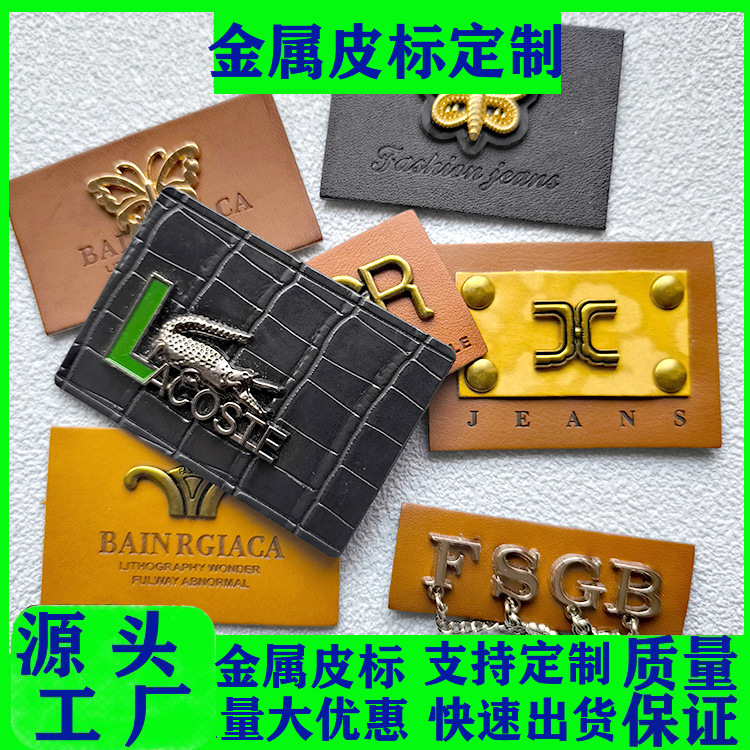 厂家经典金属鳄鱼皮标定 制合金logo帽子箱包皮牌牛仔裤五金皮标