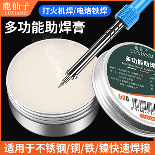 Lu Xianzi stainless steel soldering paste strong multi-function welding machine welding oil battery copper iron nickel sheet tin soldering paste Rosin