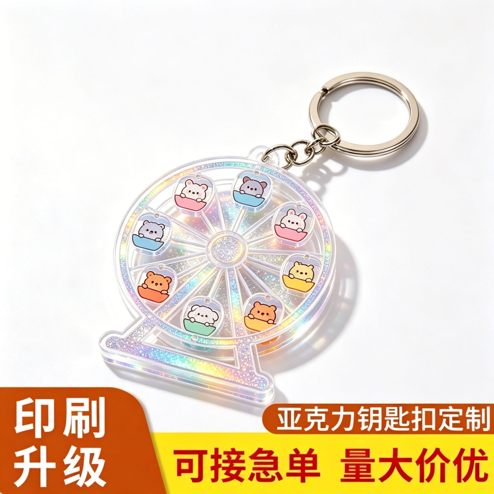 Acrylic Custom Keychain Wholesale Creative Rotatable Ferris Wheel Laser Glitter Cartoon Pendant