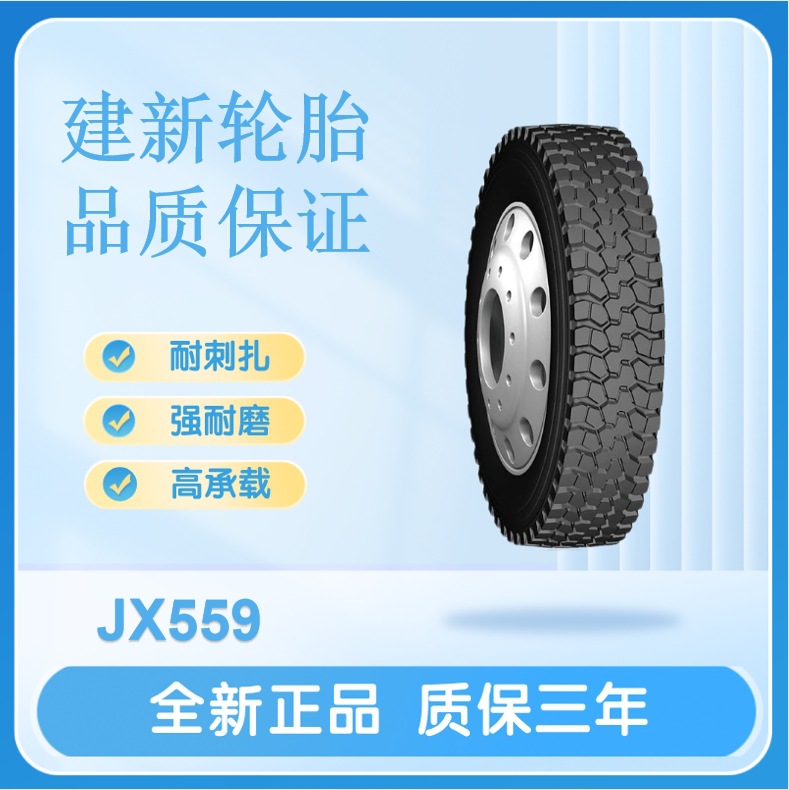 建新轮胎12.00R20 20PR JX559卡货车轮胎