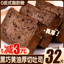 黑巧克力黄油厚切吐司面包整箱早餐切片代餐小零食休闲食品小吃