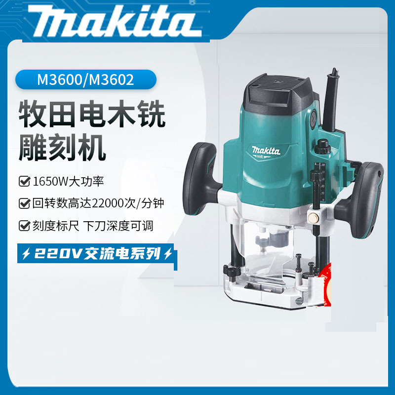 牧田电木铣木工雕刻机大锣机榫孔木工开槽修边机M3600B M3602B