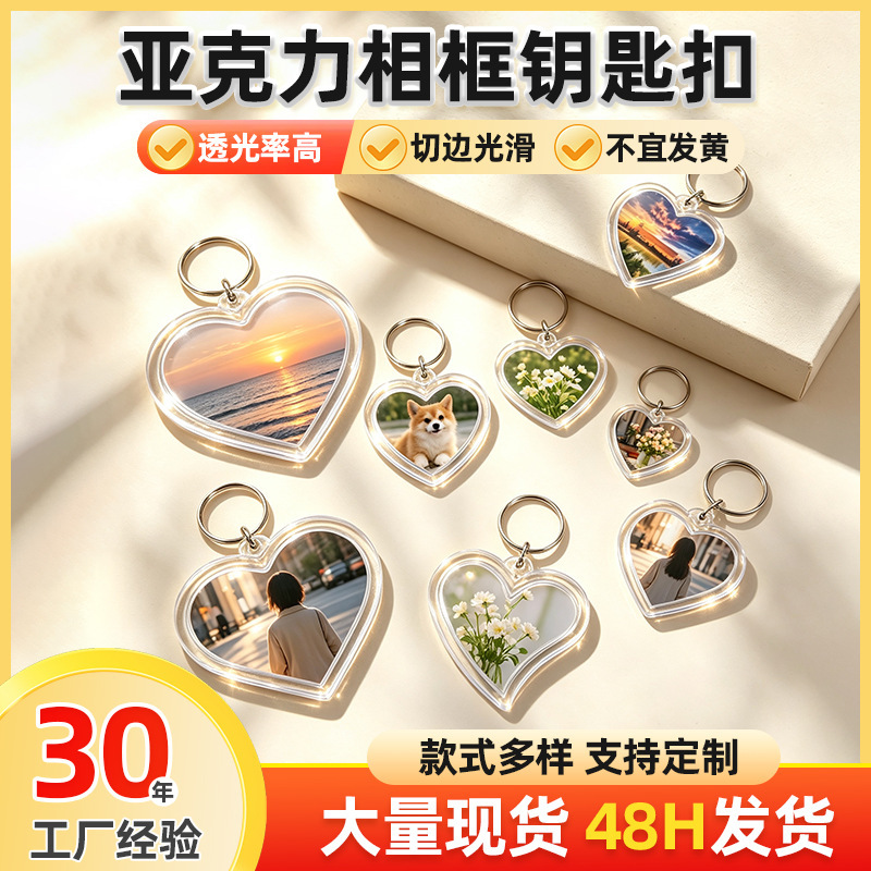 Wholesale acrylic love shape blank keychain diy creative personality couple photo frame key small pendant