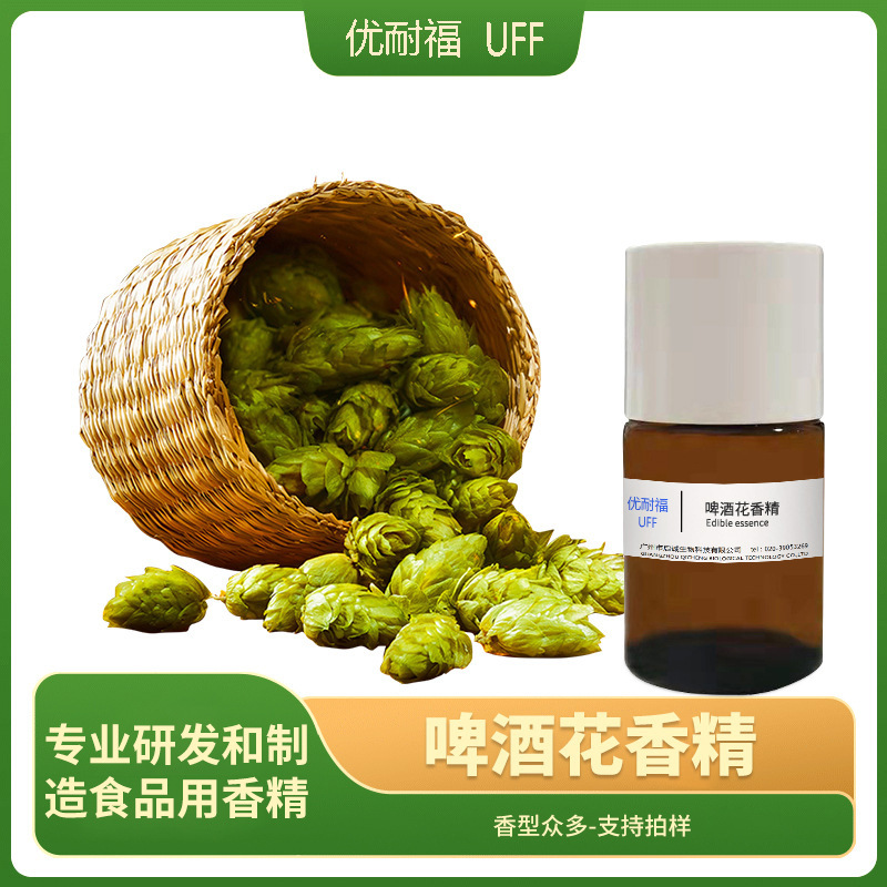 啤酒香精 浓缩啤酒酒类香精 烘焙饮料液体香精可食用香精厂家现货