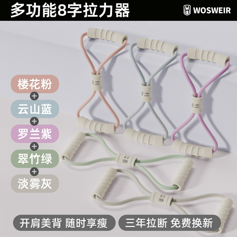 瑜伽女用8字拉力器开肩背部腿部加粗软胶室内家用弹力普拉提神器|undefined