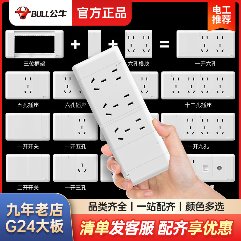 Bull G24 White 118 type row switch socket household wall concealed nine-hole twelve 12-hole panel porous