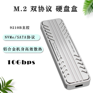 intelM.2 hard disk box nvme/sata dual Protocol 10Gbps mobile hard disk box 9210B master control PH882RL for intel