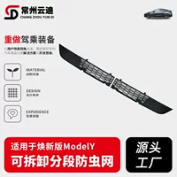 Подходит для новой модели Tesla Y, специальная сетка от насекомых, сегментированная интегрированная защитная крышка воздухозаборника, передняя защита