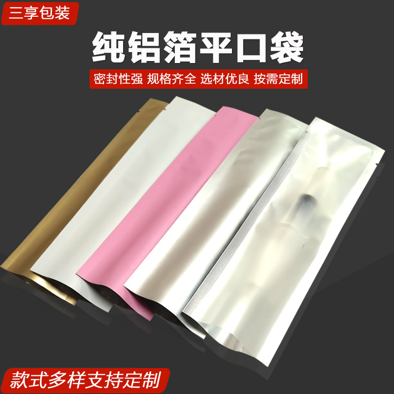 纯铝自封袋水光针袋玻尿酸包装平口袋加厚冷敷凝胶袋子可定 制印