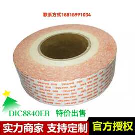 DIC8840ER耐高温胶带无痕强粘性双面胶带半透明厚度0.135MM无纺布