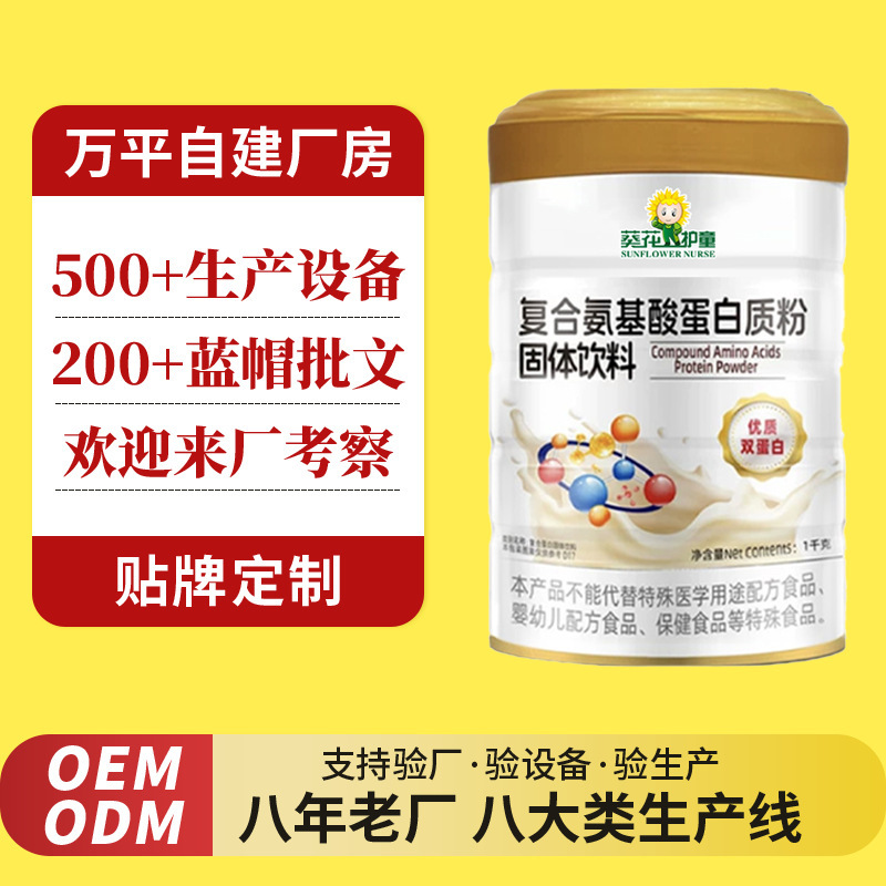 Supports Large-Scale Wholesale of Double Protein Complex Amino Acid Protein Powder Canned Solid Drinks and Oem Processing