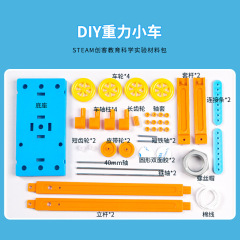 DIY重力小車科技小製作兒童物理小發明科學實驗stem創客材料教具