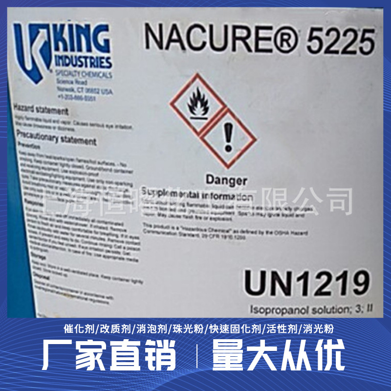 现货销售金氏KING催化剂 NACUR E5076耐用改性高固含量固体油性