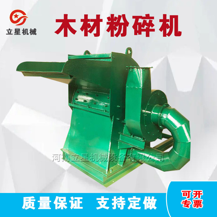 巩义废木材破碎机锯末机双口树枝桉树皮粉碎机秸秆木屑机 立星