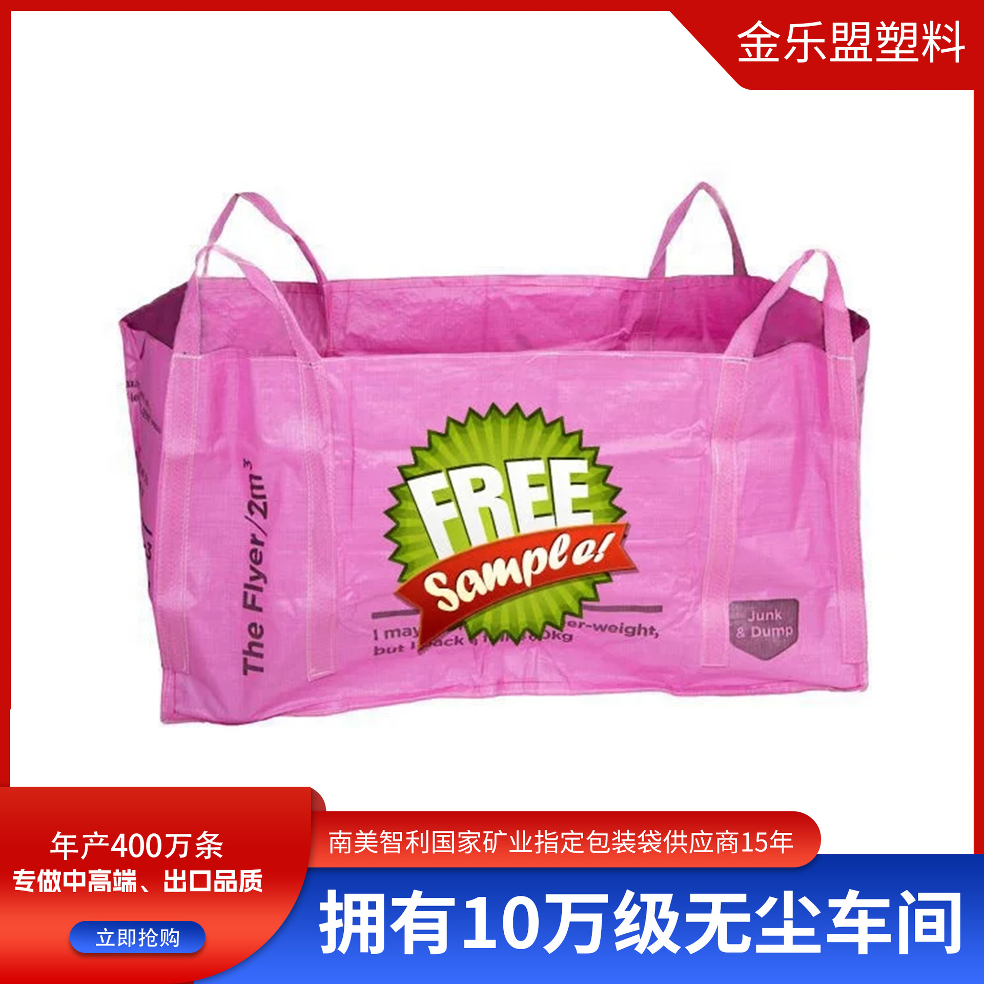 工厂批发建筑生活垃圾收集吨包集装袋工业垃圾散装翻斗袋