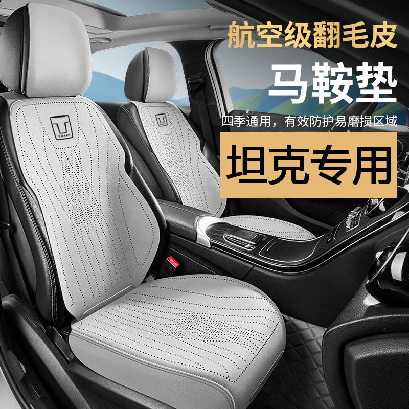25 新型タンクカーシートクッション 300 シートクッション 500 300/400500/700Hi4-T オールインクルーシブ四季シートカバー|undefined