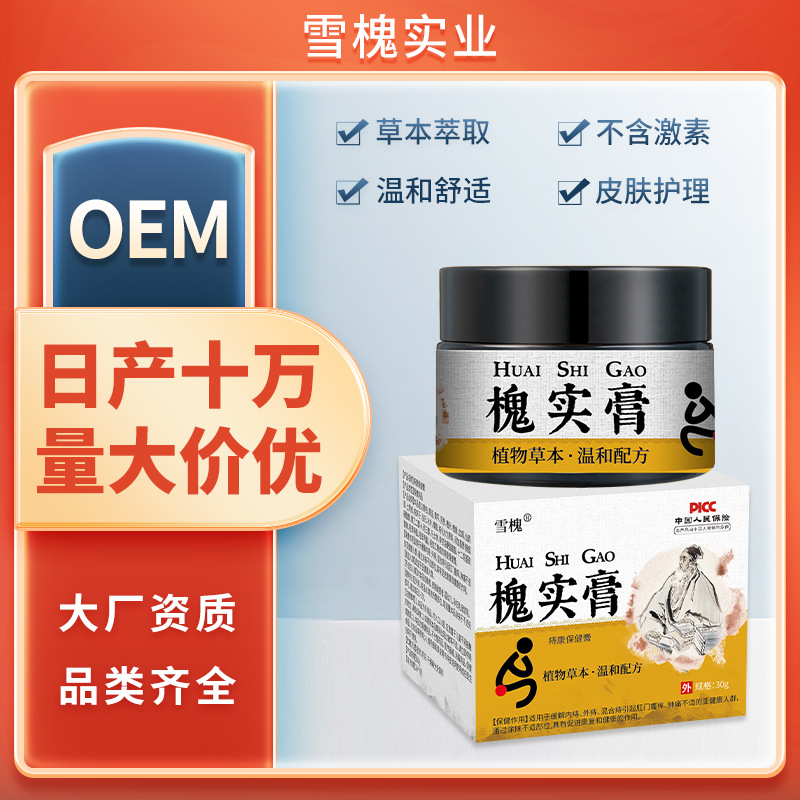雪槐槐实膏男女内外混合肉球瘙痒痔康膏草本保健膏痔疮膏厂家直销