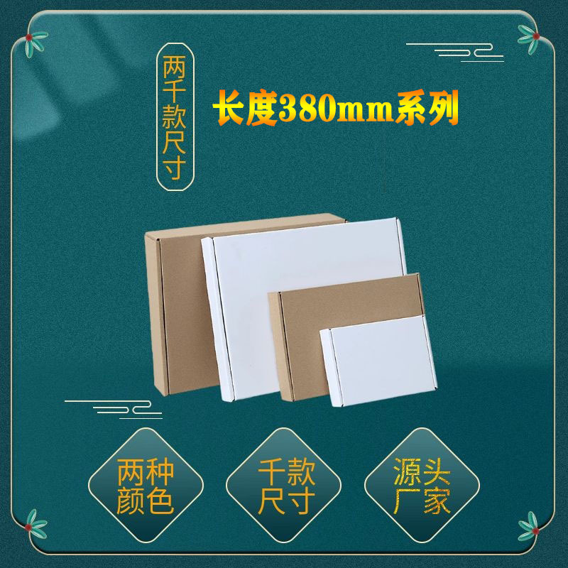 长度380mm飞机盒纸盒 现货批发中大号白色打包快递盒子长条形纸盒