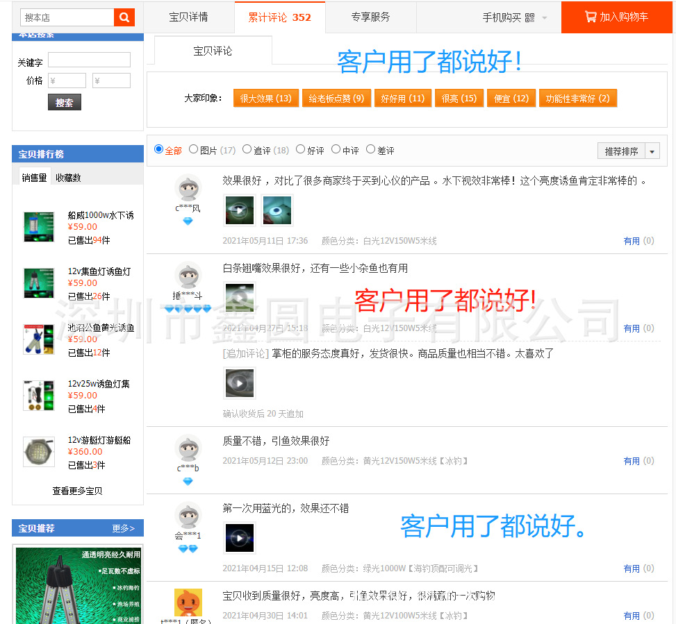 客户用了都说好