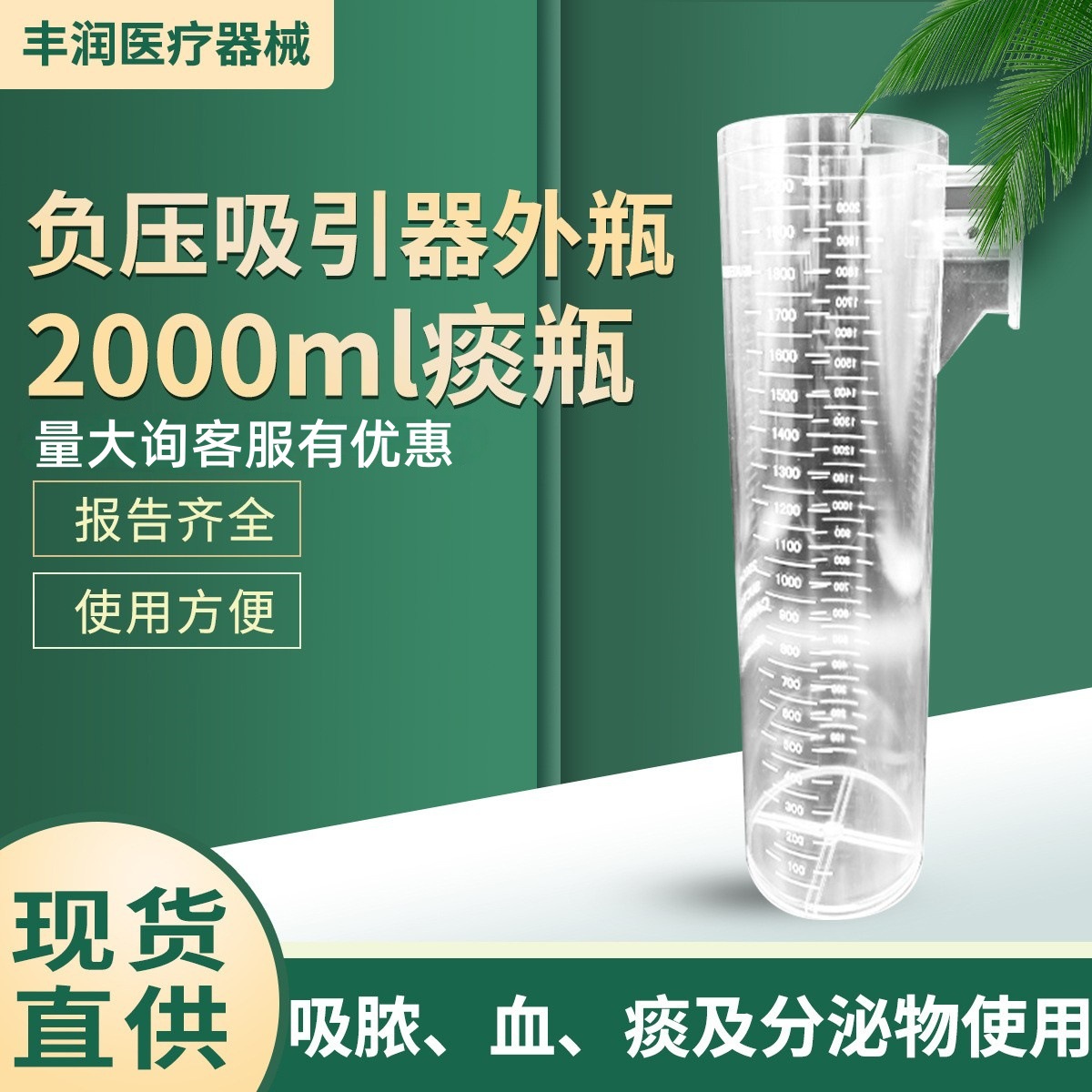负压吸引外瓶2000ml痰瓶 负压吸引装瓶带刻度带止溢阀厂家 包邮