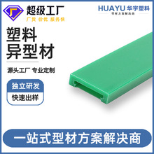 定制UHMW异型材uhmw挤塑成型塑料塑胶条分子量聚乙烯链条导轨耐磨