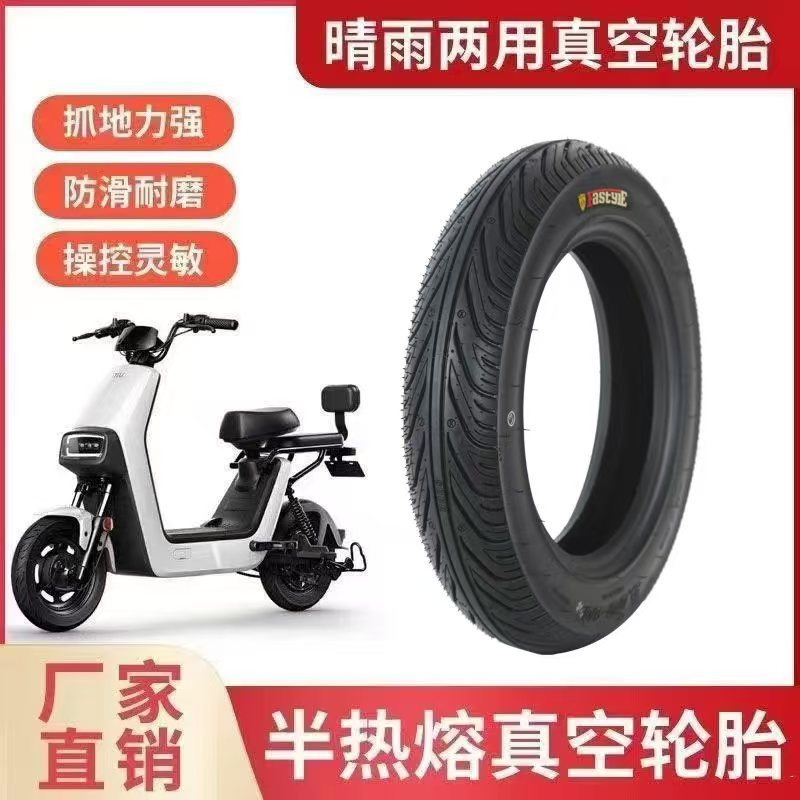 厂家供应真空胎电动车轮胎300-10半热熔8层加厚外胎