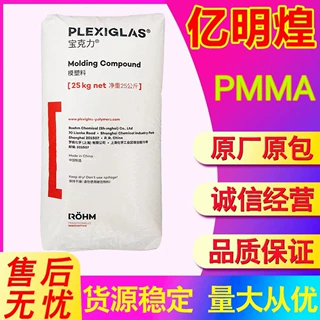 透明级亚克力PMMA上海赢创德固赛8N  高硬度抗紫外线医用灯具原料