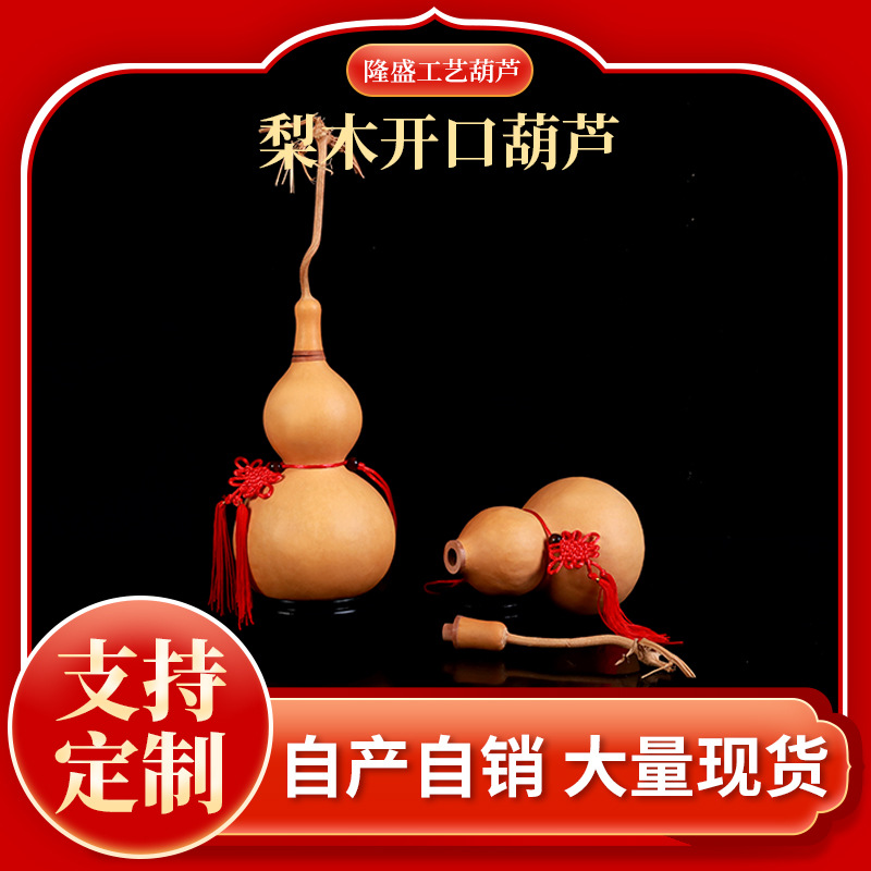 开口葫芦批发 铜钱梨木开口葫芦挂件 五帝钱小葫芦挂件带中国结