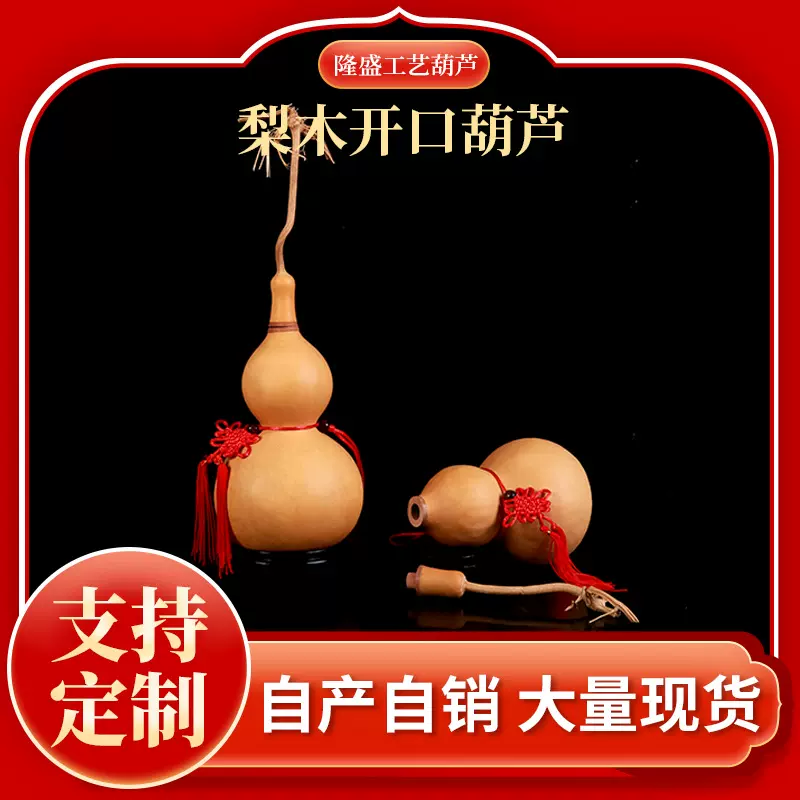 开口葫芦批发 铜钱梨木开口葫芦挂件 五帝钱小葫芦挂件带中国结