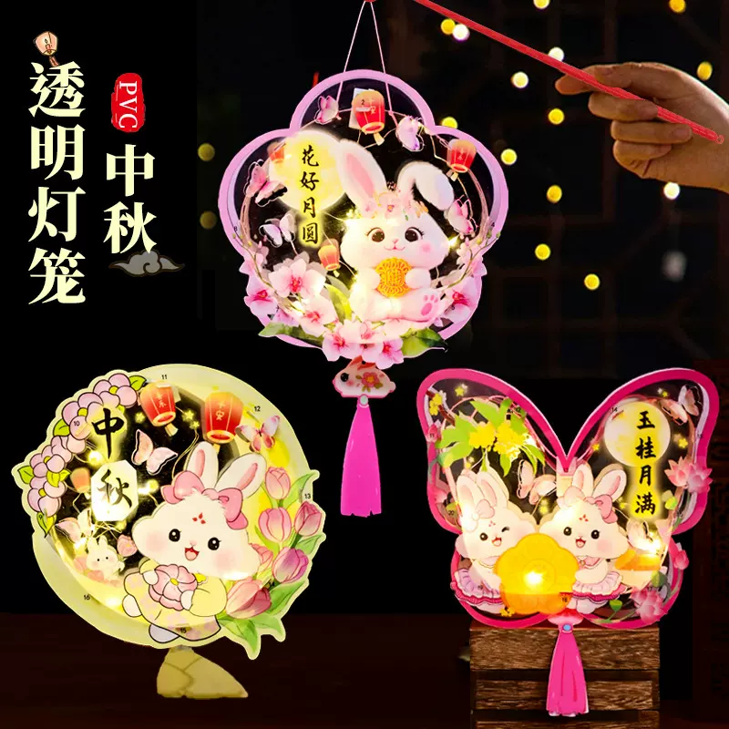 中秋节儿童手提灯笼pvc小兔子发光灯笼diy手工材料包花灯宫灯摆摊