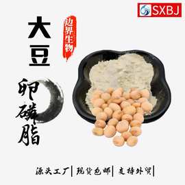 大豆卵磷脂磷脂酰胆碱30%70%氢化卵磷脂现货