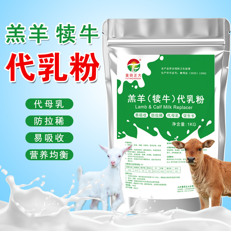 富田正大羔羊犊牛代乳粉小羊羔小牛犊用奶粉兽用奶粉