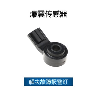 Suitable for Toyota knock sensor OE:88971397,8961506010,8961520090
