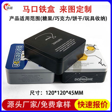 厂家定制正方形马口铁盒 卡片磁吸玩具金属盒 方形缩口扣底铁盒子