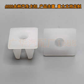汽车牌照门板保险杠扶手塑料卡扣螺丝底座雾灯卡扣90189-05058