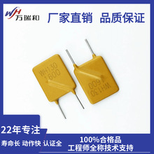 万瑞和品牌 130V自恢复保险丝PPTC 搅拌机用WH130-1600 温控开关