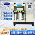 厂家供应100吨四柱液压机 新型碳材料热压成型伺服数控油压机